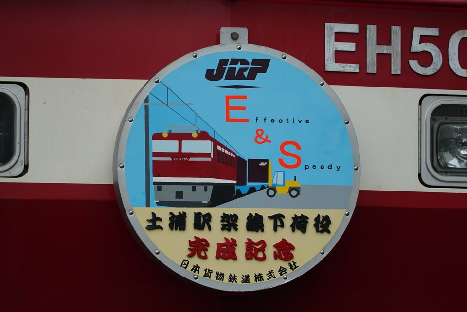 【JR貨】隅田川貨物フェスティバル2019の拡大写真