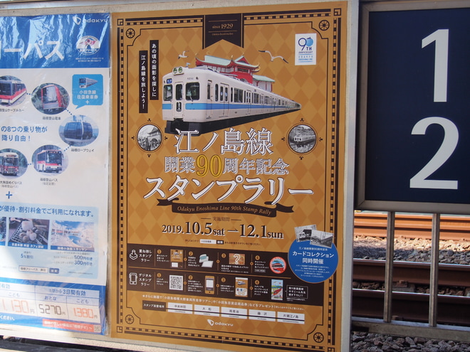【小田急】8000形8255Fが「江ノ島線開業90周年」仕様に