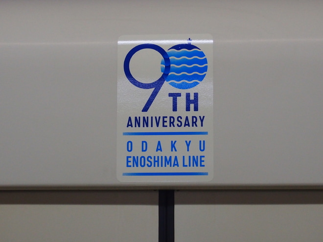 【小田急】8000形8255Fが「江ノ島線開業90周年」仕様にを成城学園前駅で撮影した写真