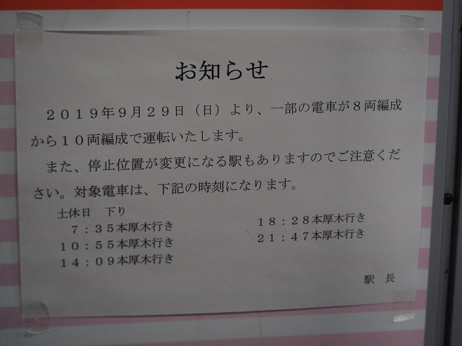 【小田急】3000形3086F 10連化され営業運転開始を海老名駅で撮影した写真