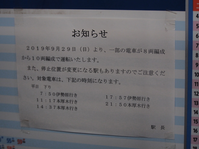【小田急】3000形3086F 10連化され営業運転開始を海老名駅で撮影した写真