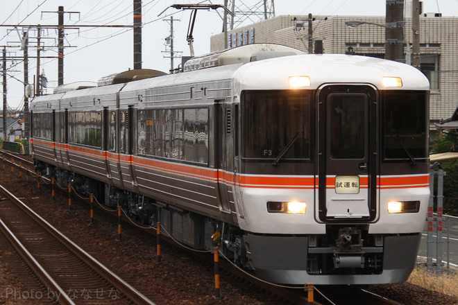 【JR海】373系F3編成 名古屋工場出場試運転を安倍川駅で撮影した写真