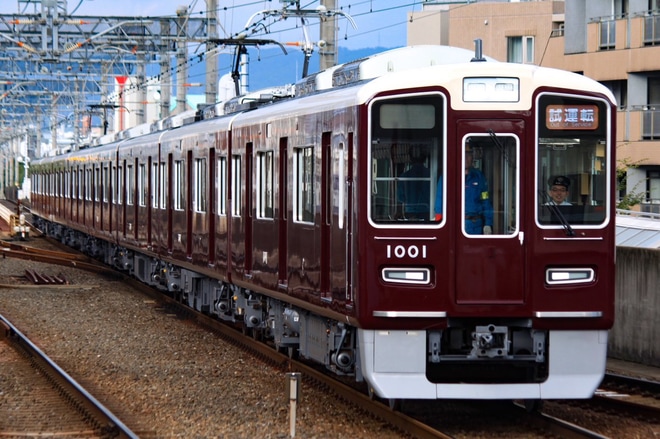 【阪急】1000系1001F出場試運転を茨木市駅で撮影した写真