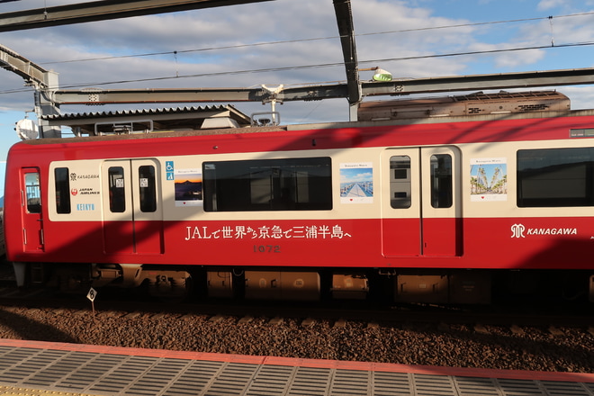【京急】「京急で行こう!秋の三浦半島」ラッピング列車 運転中を四ツ木駅で撮影した写真