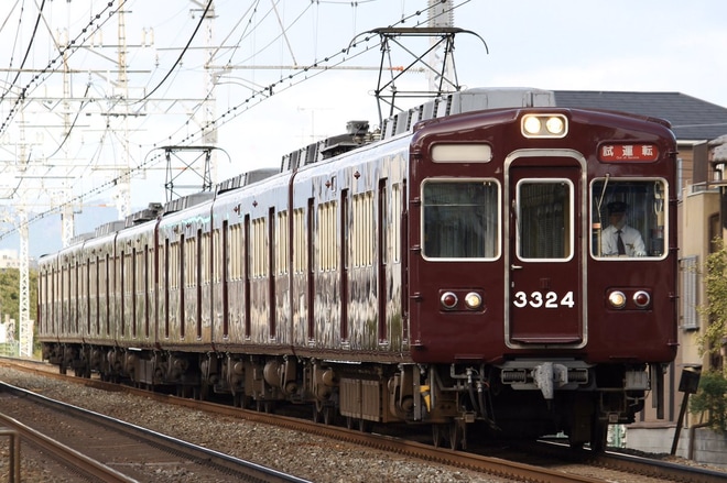 【阪急】3300系 3324F 修理を終えて試運転を茨木市〜南茨木間で撮影した写真