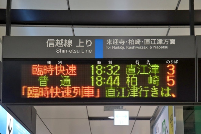 【JR東】北陸新幹線一部不通に伴うE653系使用の臨時快速を長岡駅で撮影した写真
