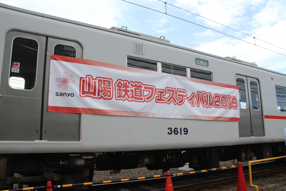 【山陽】山陽鉄道フェスティバル2019開催の拡大写真