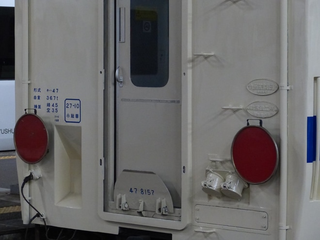 【JR九】キハ47-8157小倉総合車両センター出場を不明で撮影した写真