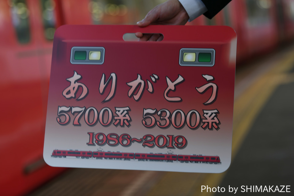 【名鉄】 9500系撮影会に伴う5700系を使用した団臨の拡大写真