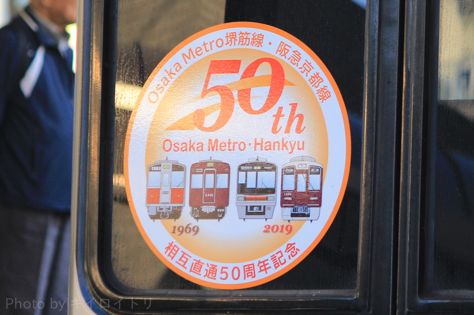 【大阪メトロ】『Osaka Metro堺筋線・阪急京都線相互直通50周年記念』HM掲出の拡大写真