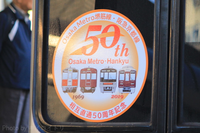 【大阪メトロ】『Osaka Metro堺筋線・阪急京都線相互直通50周年記念』HM掲出を山田駅で撮影した写真
