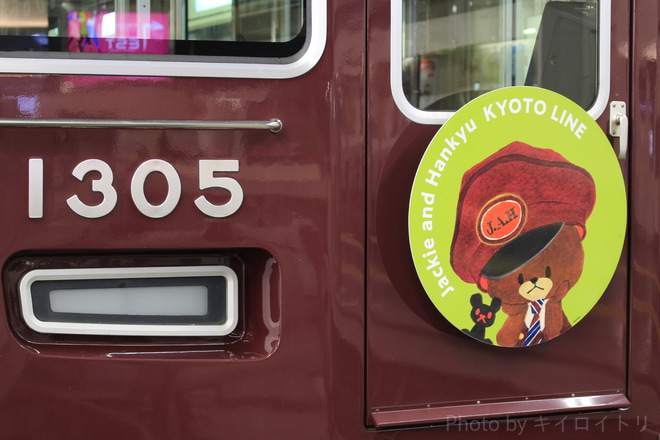【阪急】『えほんトレイン ジャッキー号・続編』運行を大阪梅田駅で撮影した写真