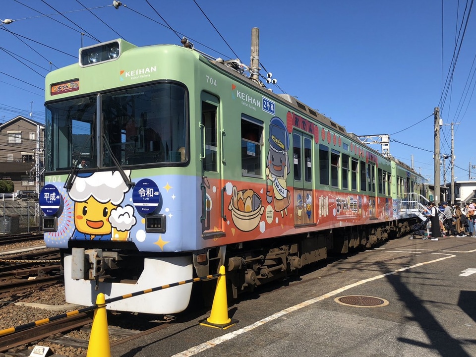 【京阪】大津線感謝祭2019開催の拡大写真