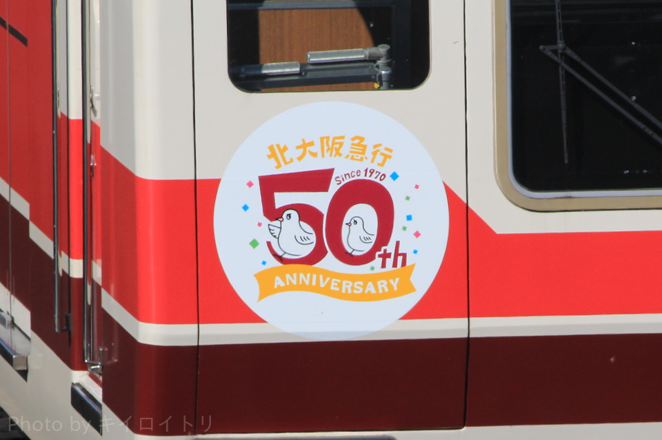 【北急】『開業50周年記念』ヘッドマーク掲出の拡大写真