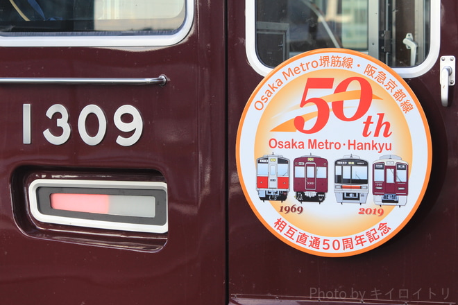 【阪急】『Osaka Metro堺筋線・阪急京都線相互直通50周年記念』HM掲出を茨木市駅で撮影した写真