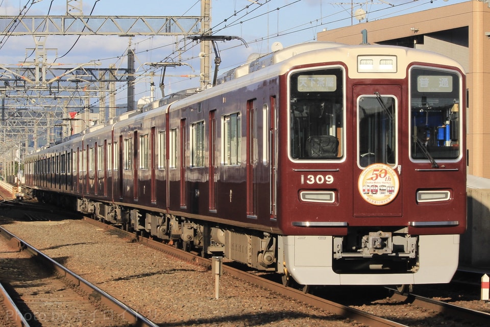 【阪急】『Osaka Metro堺筋線・阪急京都線相互直通50周年記念』HM掲出の拡大写真