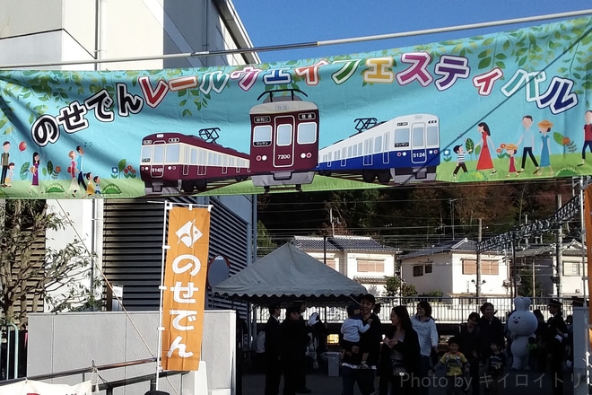 【能勢電】『のせでんレールウェイフェスティバル2019秋』開催を平野車庫で撮影した写真