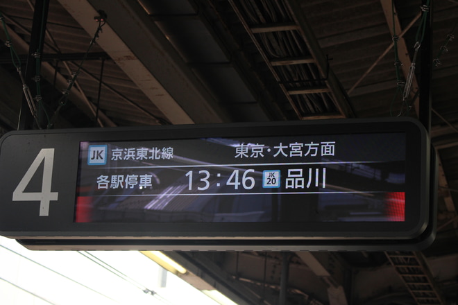 【JR東】品川〜田町駅間線路切り替え工事に伴う区間運休を川崎駅で撮影した写真
