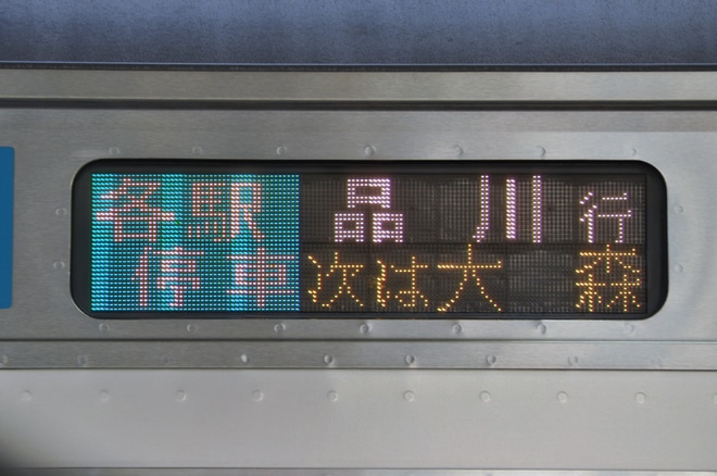【JR東】品川〜田町駅間線路切り替え工事に伴う区間運休を蒲田駅で撮影した写真