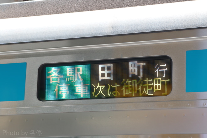 【JR東】品川〜田町駅間線路切り替え工事に伴う区間運休を上野駅で撮影した写真