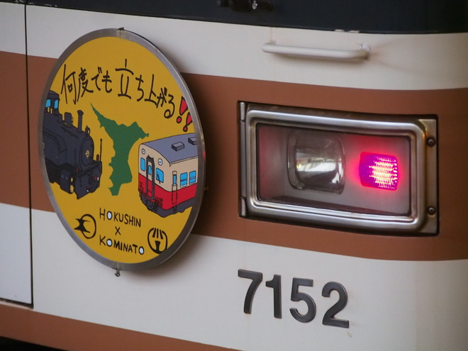 【北神】小湊鉄道「何度でも立ち上がる」のHM装着を学園都市駅で撮影した写真