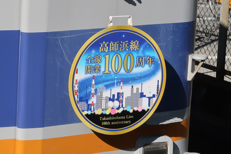 【南海】高師浜線全線開業100周年記念 ヘッドマーク掲出の拡大写真
