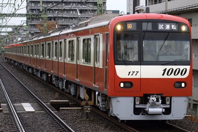 【京急】新1000形1177編成出場試運転を京急東神奈川駅で撮影した写真