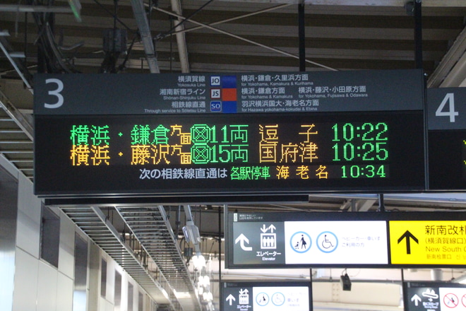 【JR東】相鉄・JR直通線(相鉄新横浜線）が開業を武蔵小杉駅で撮影した写真