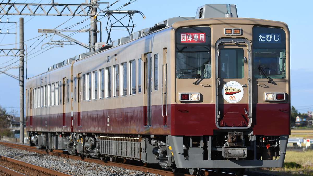 東武】6050系6162F(リバイバル塗装)の「東武日光線90周年記念号