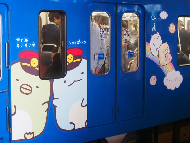 【京急】600形606編成「すみっコぐらし 空と海 すいすい」号仕様にを上大岡駅で撮影した写真