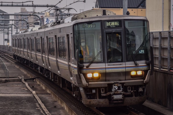 【JR西】223系V55編成網干総合車両所出場を加古川駅で撮影した写真