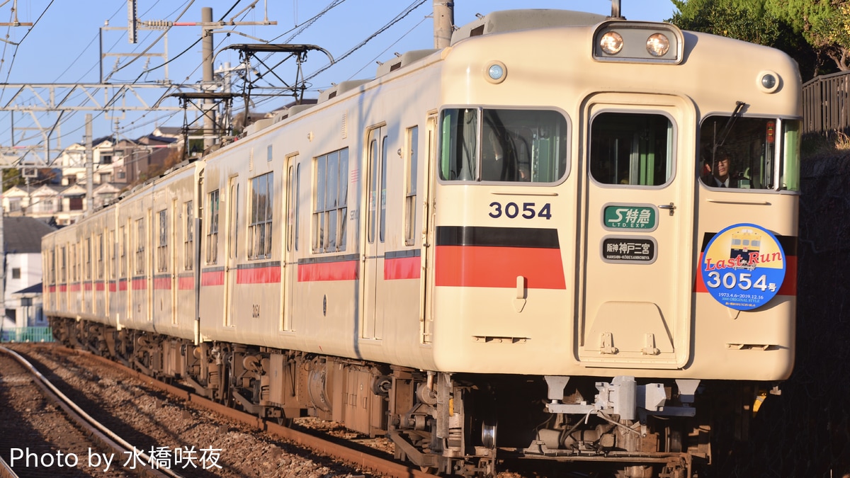 山陽】3050系3050編成、3054編成 営業運転終了 |2nd-train鉄道