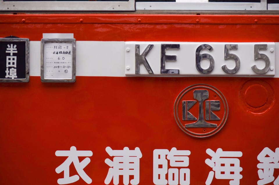 【衣臨】KE65-5甲種輸送の拡大写真