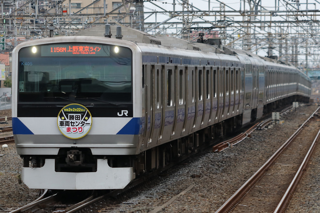 【JR東】E531系K405編成に「勝田車両センターまつり」HMを我孫子駅で撮影した写真
