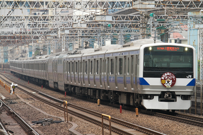 【JR東】E531系K414編成『勝田車両センターまつり』HMを田町駅で撮影した写真