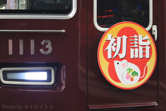 【阪急】『2020初詣』ヘッドマーク掲出を大阪梅田駅で撮影した写真