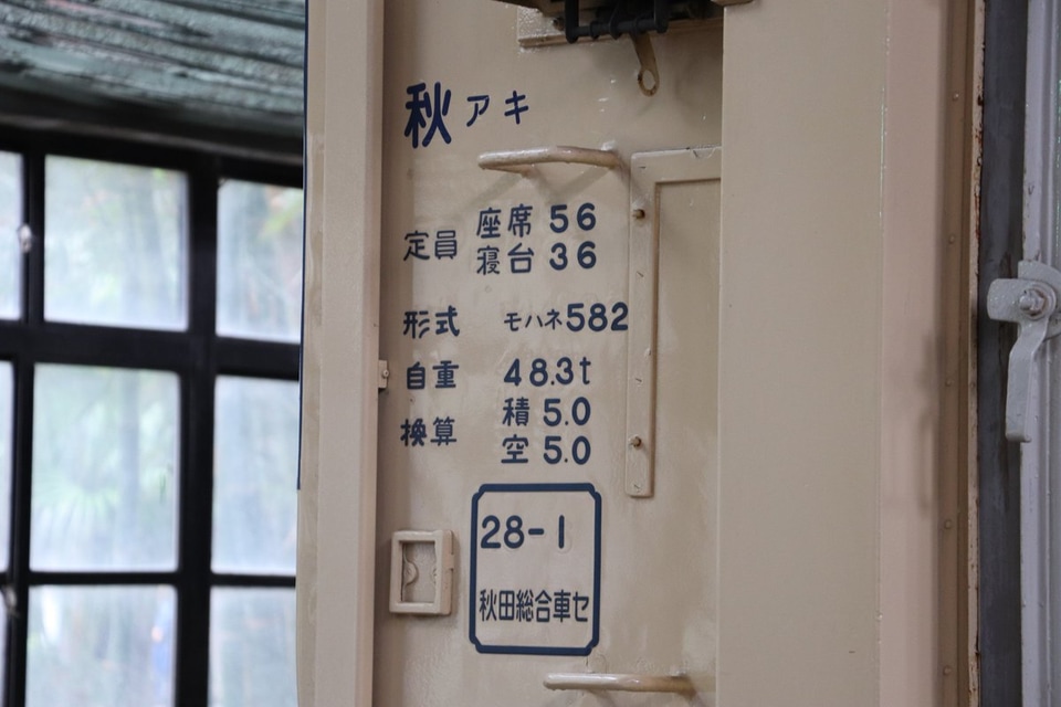 【JR東】583系台湾鉄道博物館の年末特別公開で公開の拡大写真