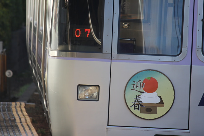 【京王】1000系 迎春ヘッドマーク(2019)を井の頭公園駅で撮影した写真