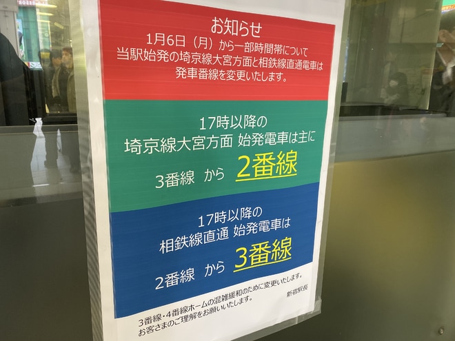 【JR東】相鉄線直通列車新宿駅発着番線変更を新宿駅で撮影した写真