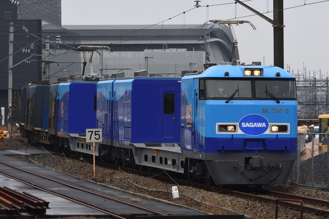 【JR貨】Mc250-2+M251-2+M251-3+Mc250-3大宮車両所構内試運転を大宮〜宮原間で撮影した写真