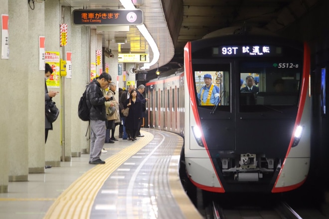 【都営】5500形5512編成性能確認試運転を五反田駅で撮影した写真