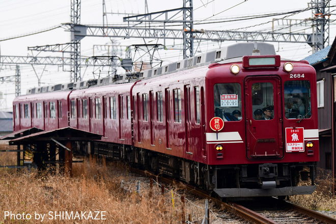 【近鉄】2680系 X82 鮮魚列車 ミステリーツアーを大和八木～八木西口間で撮影した写真
