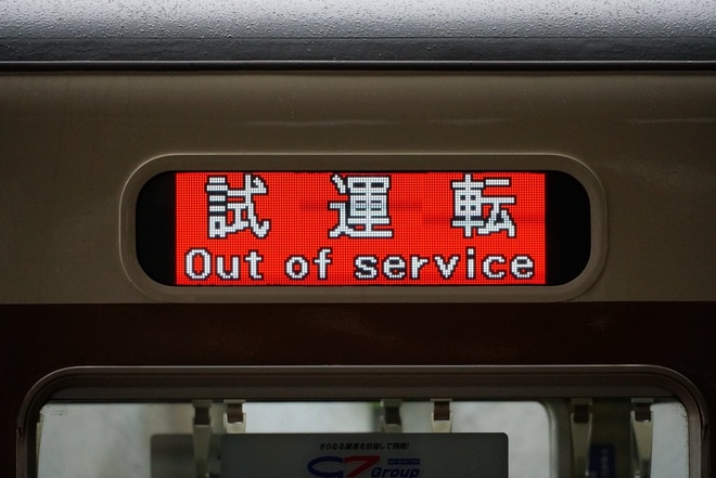 【北神】7000-A系7053F性能試運転を谷上駅で撮影した写真