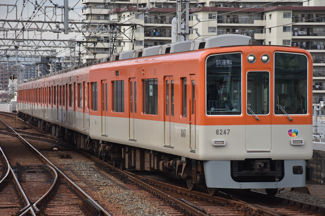 【阪神】8000系を使用した異常時訓練を千船駅で撮影した写真
