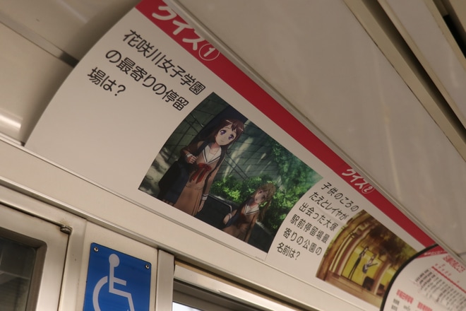 【都営】都電8501F『BanG Dream!3rd Season』コラボHMを車内にてで撮影した写真