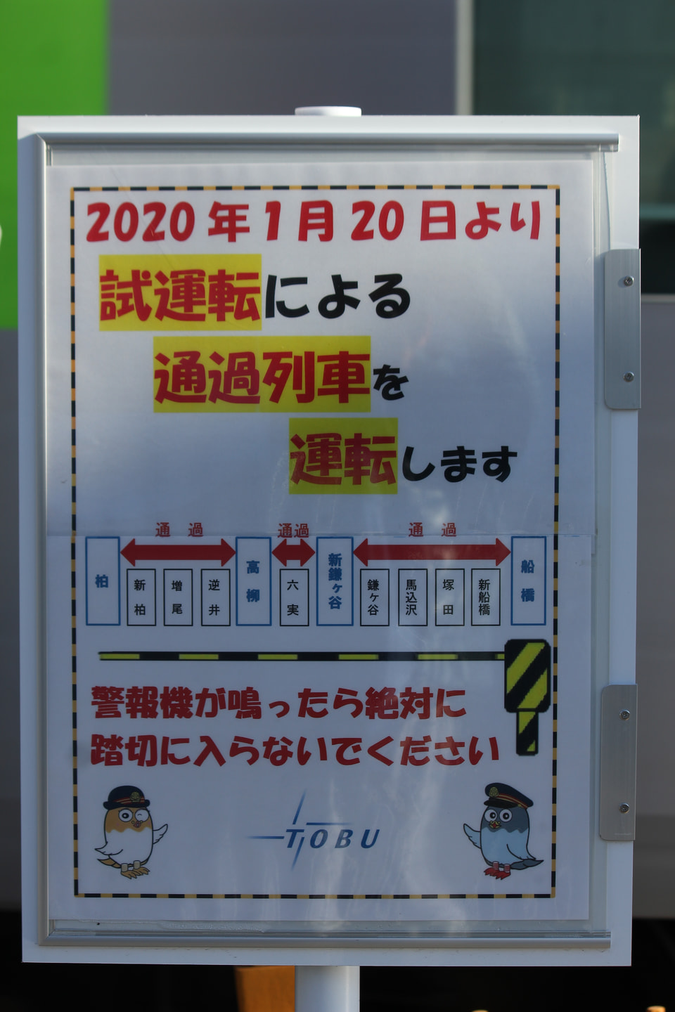 【東武】アーバンパークライン急行運転区間拡大試運転の拡大写真