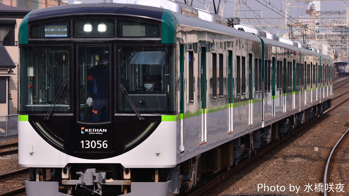 京阪】13000系13006F出場に向けた試運転 |2nd-train鉄道ニュース