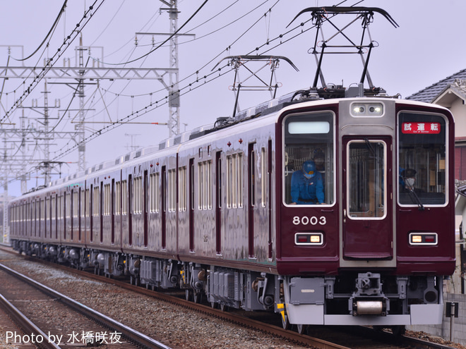 【阪急】8000系8003F本線試運転を茨木市～南茨木間で撮影した写真