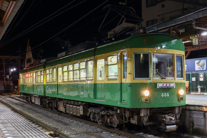 【江ノ電】300形305F試運転を江ノ島駅で撮影した写真