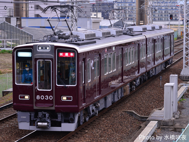 【阪急】8000系 8030F出場試運転を茨木市～南茨木間で撮影した写真